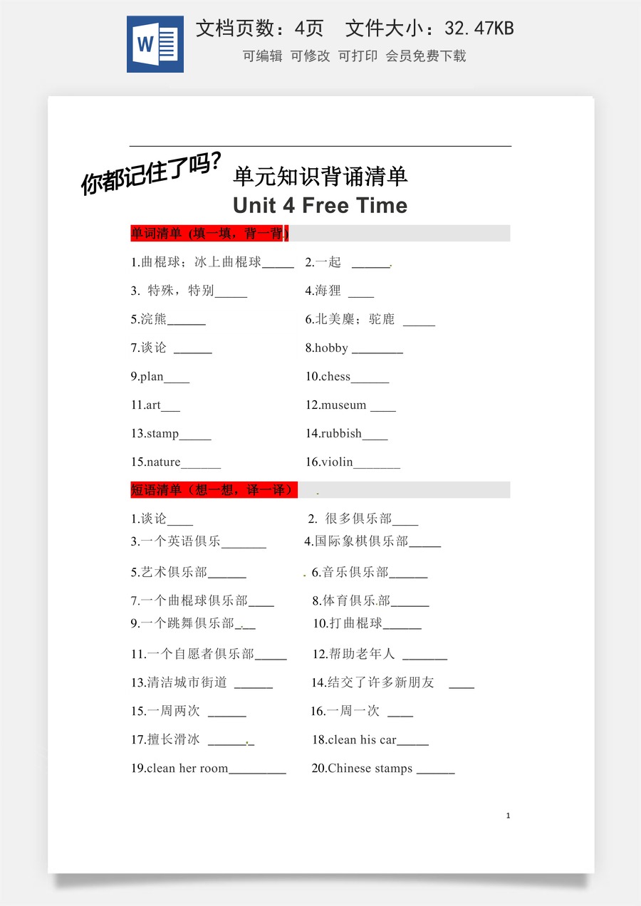 小学英语人教版一年级起点【挖空式】六年级英语下册单元知识背诵清单Unit 4 Free time人教新起点（含答案）.docx